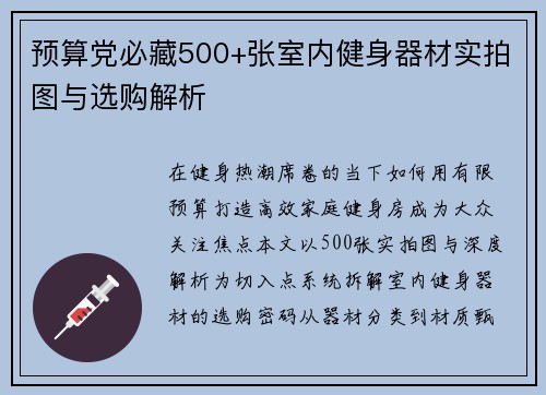 预算党必藏500+张室内健身器材实拍图与选购解析