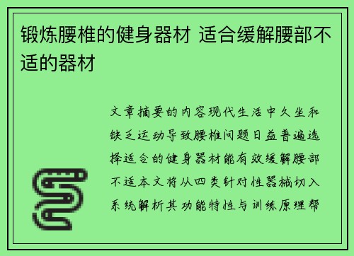 锻炼腰椎的健身器材 适合缓解腰部不适的器材