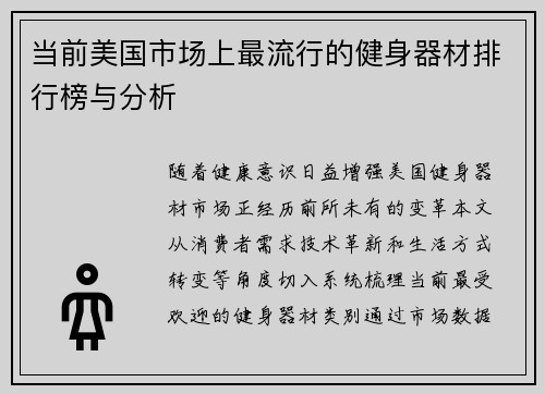 当前美国市场上最流行的健身器材排行榜与分析