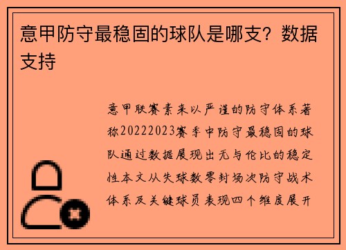意甲防守最稳固的球队是哪支？数据支持