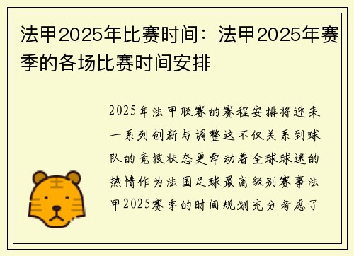 法甲2025年比赛时间：法甲2025年赛季的各场比赛时间安排