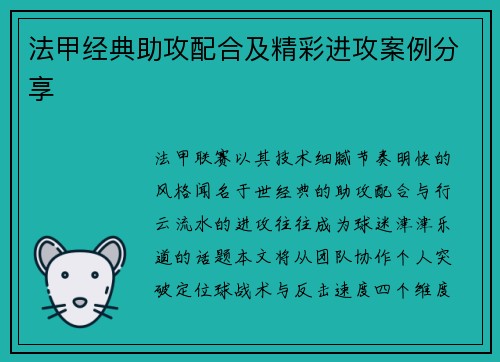 法甲经典助攻配合及精彩进攻案例分享