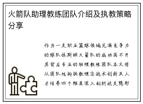 火箭队助理教练团队介绍及执教策略分享